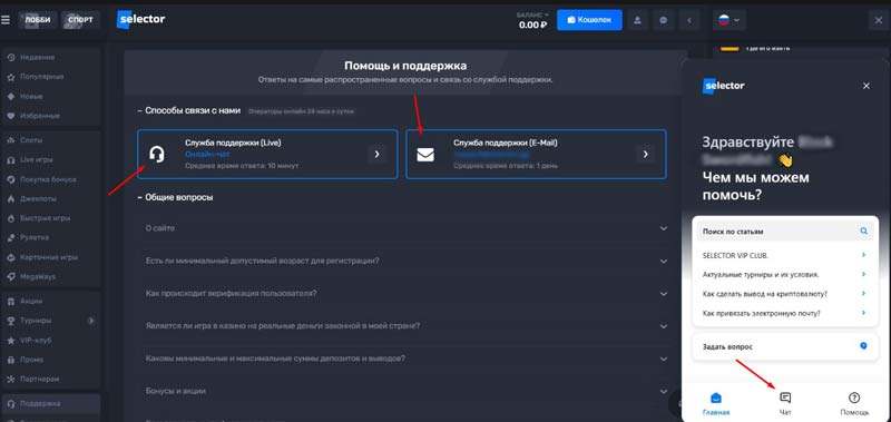 Чат службы поддержки Чат службы поддержки